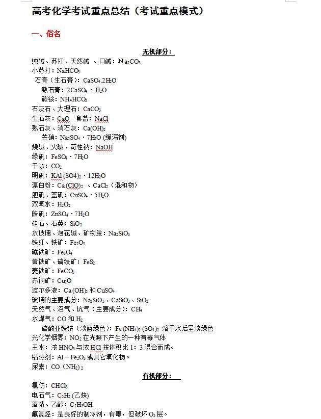 高中化学复习总专题（500页精品资料）准高三一轮复习必备好资料