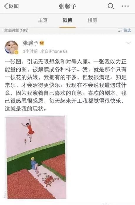 风水轮流转张馨予,风水轮流转女明星