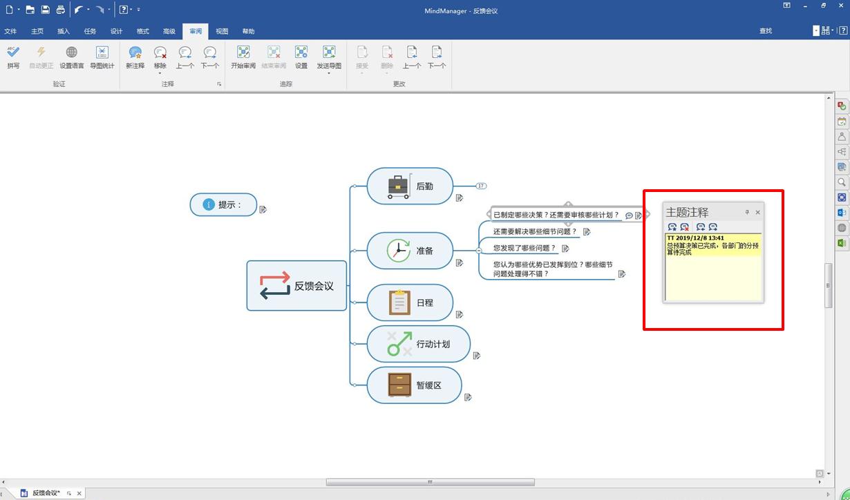 思维导图软件mindmaniget教程,mindmanager思维导图软件怎样用