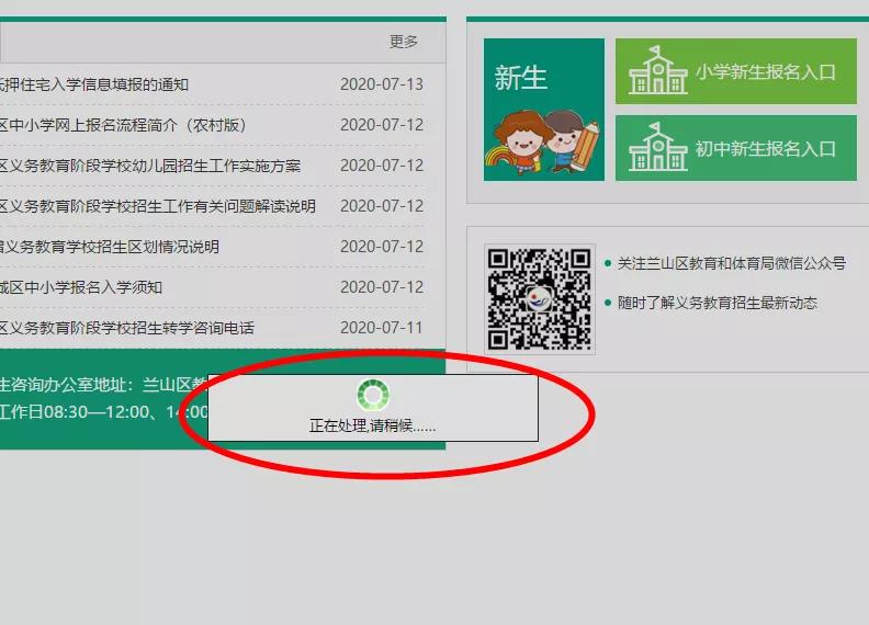兰山区入学报名视频,兰山区小学生入学审核通过