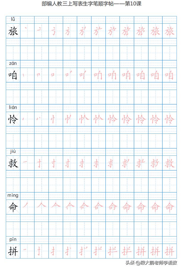 三年级语文上字帖同步模板,三年级上册同步词语表练字字帖