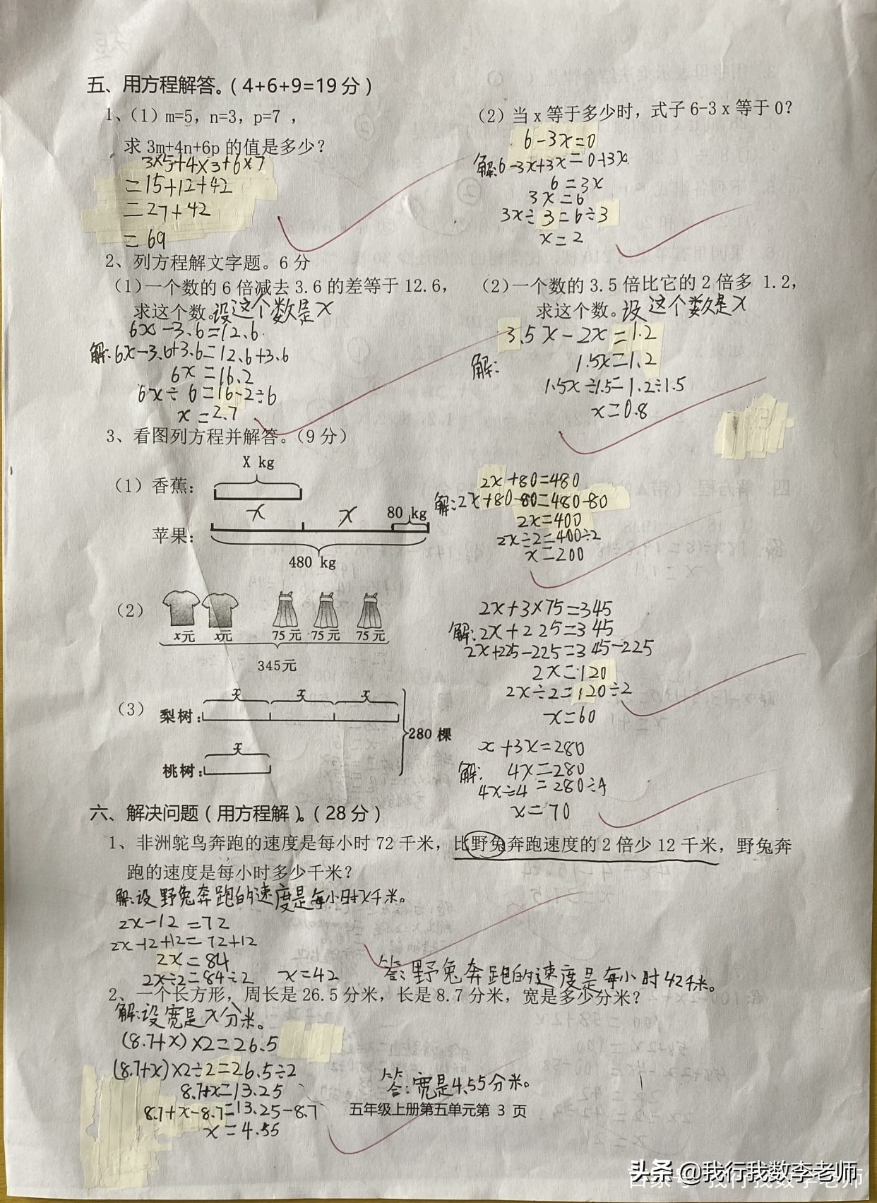 五年级简易方程测试卷,五年级简易方程单元测试卷2答案