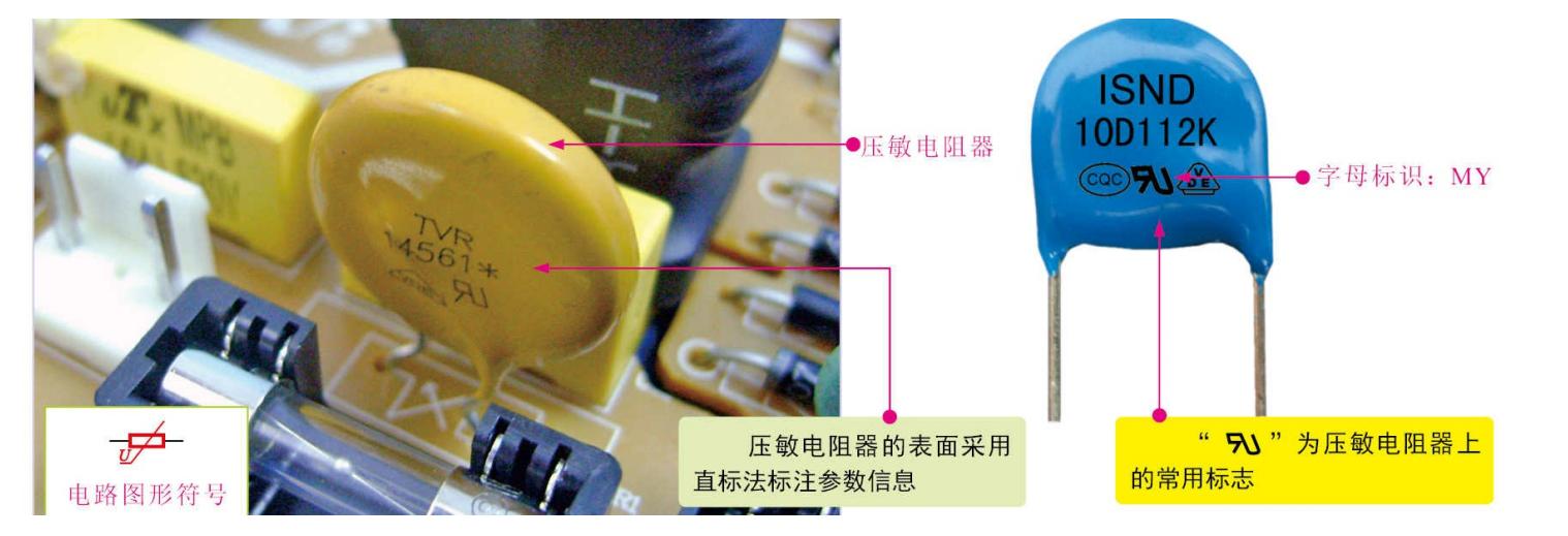 压敏电阻损坏如果去掉有影响吗,压敏电阻损坏通常表现为什么状态