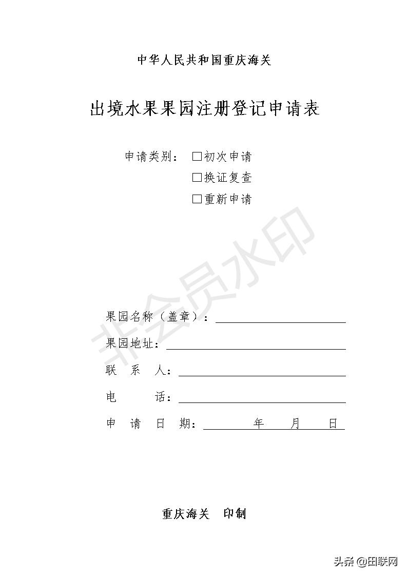 忠县柑橘出口之：出境水果果园注册登记申请表及果园考核表