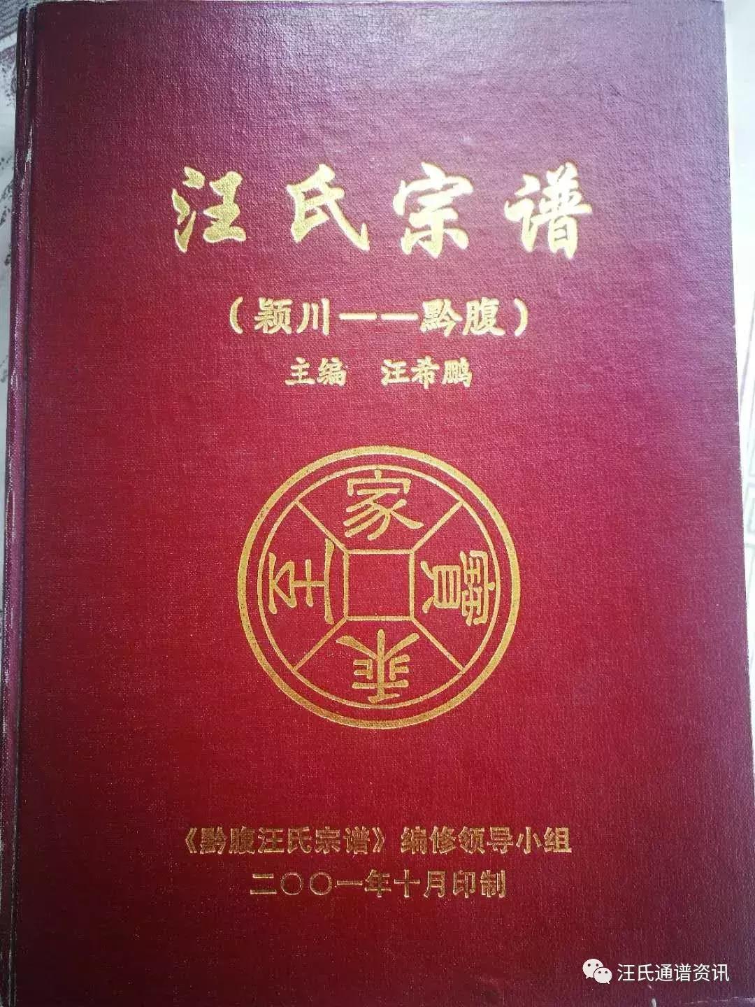汪氏贤者（72）汪希鹏：中断六百多年修族谱克服重重困难终圆满