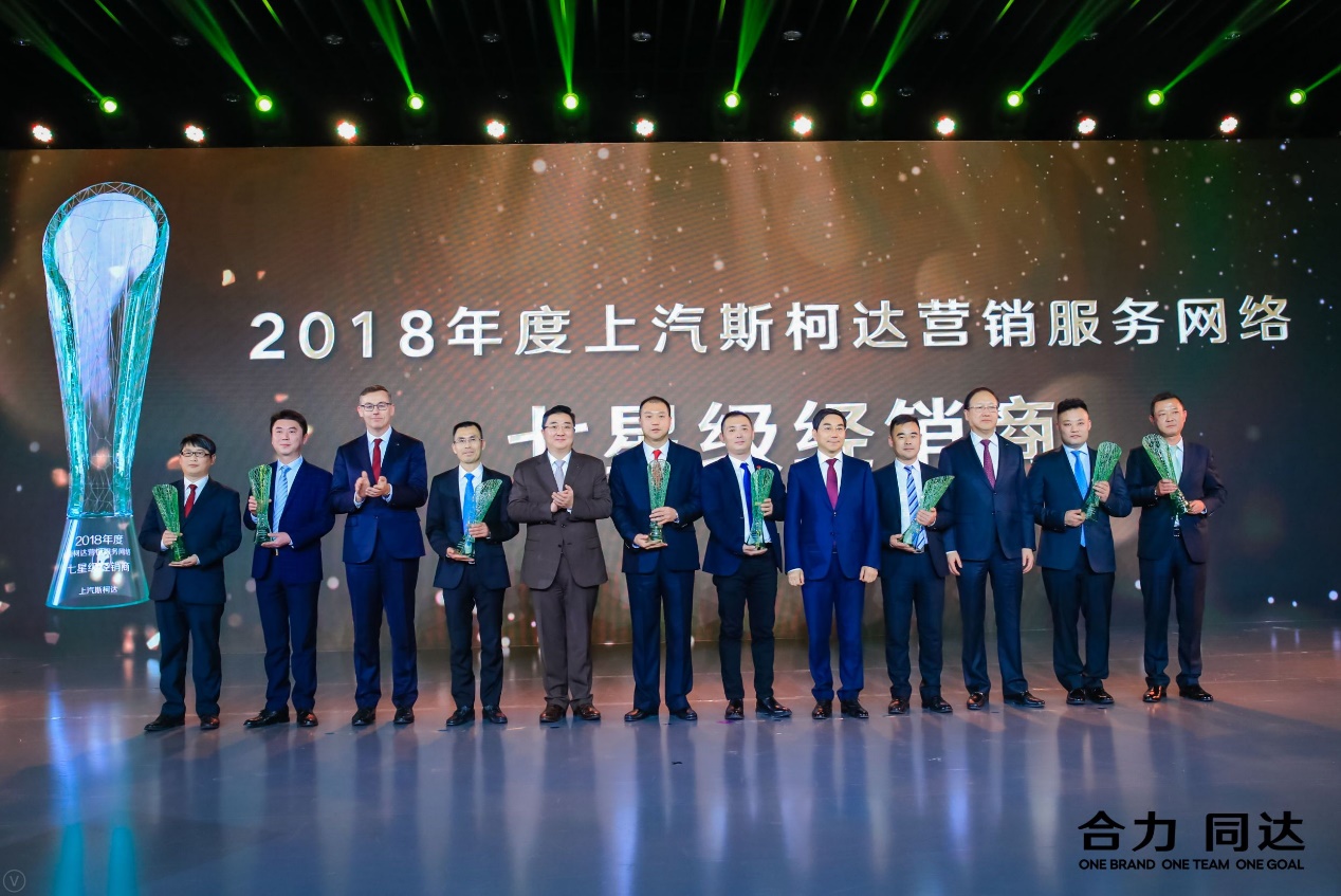 【品质铸辉煌七星耀华中】热烈祝贺郑州聚丰荣获上汽斯柯达全国七星级经销商荣誉称号！