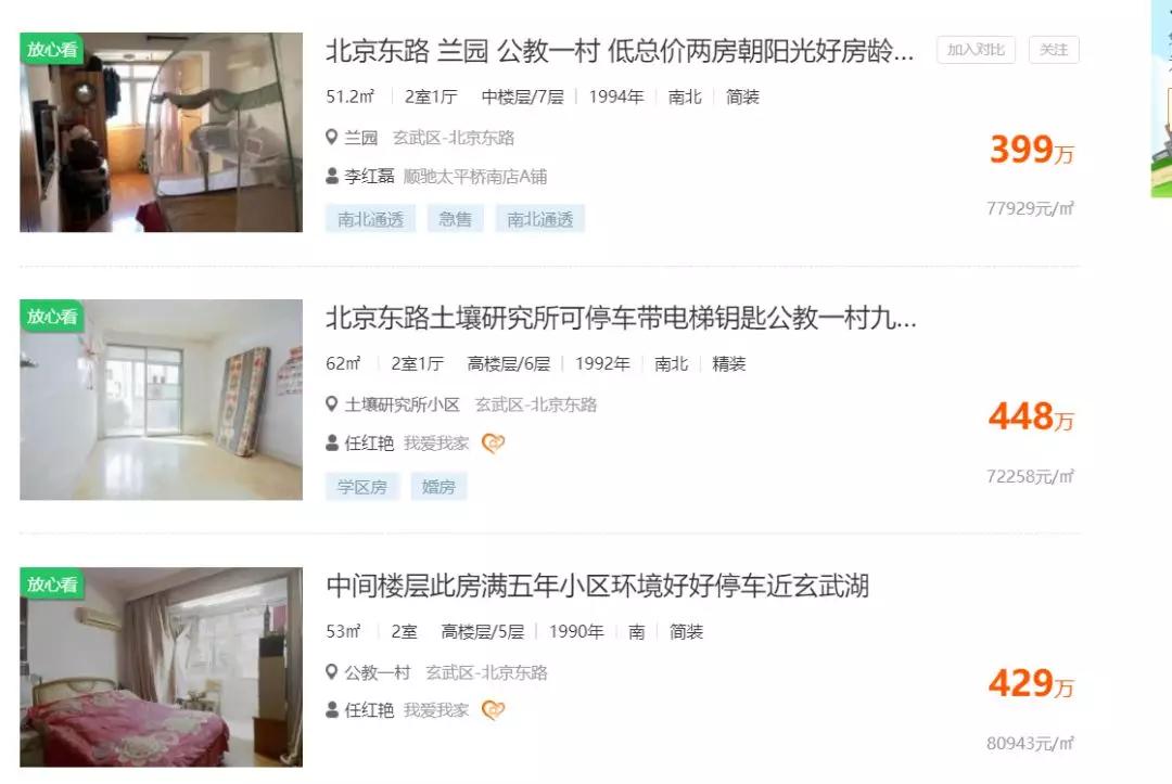 南师附小对比瑞北小学优势,手握400万