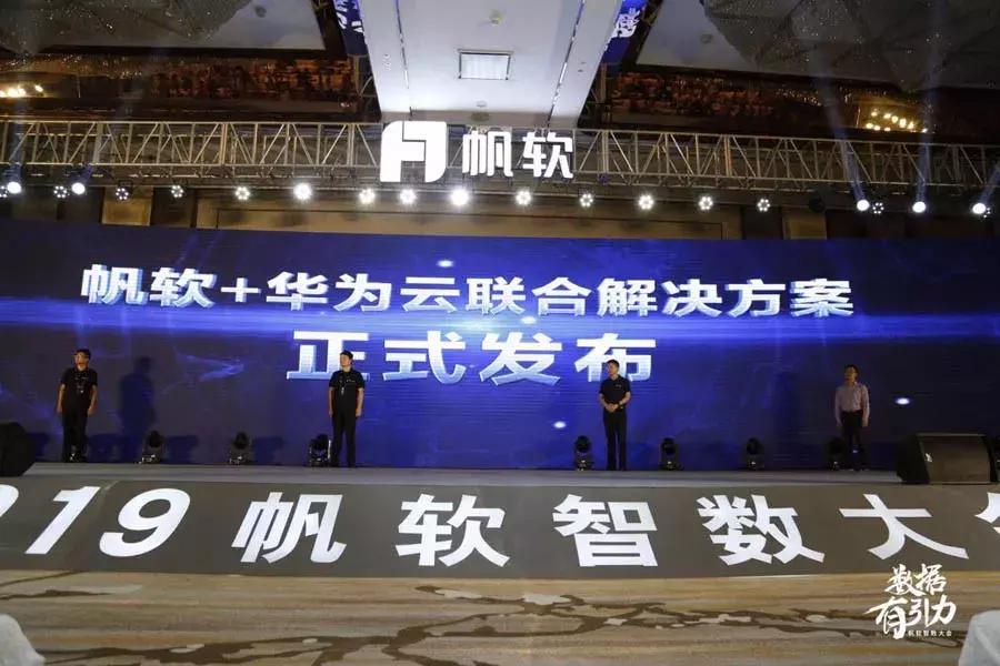 在帆软做销售运营怎么样,帆软商业智能峰会