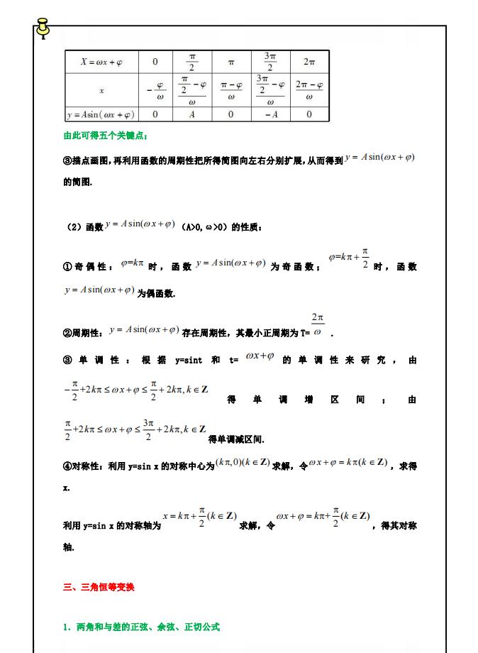 高中数学：三角函数题型与考点归纳，看懂这个，三角函数就能学透