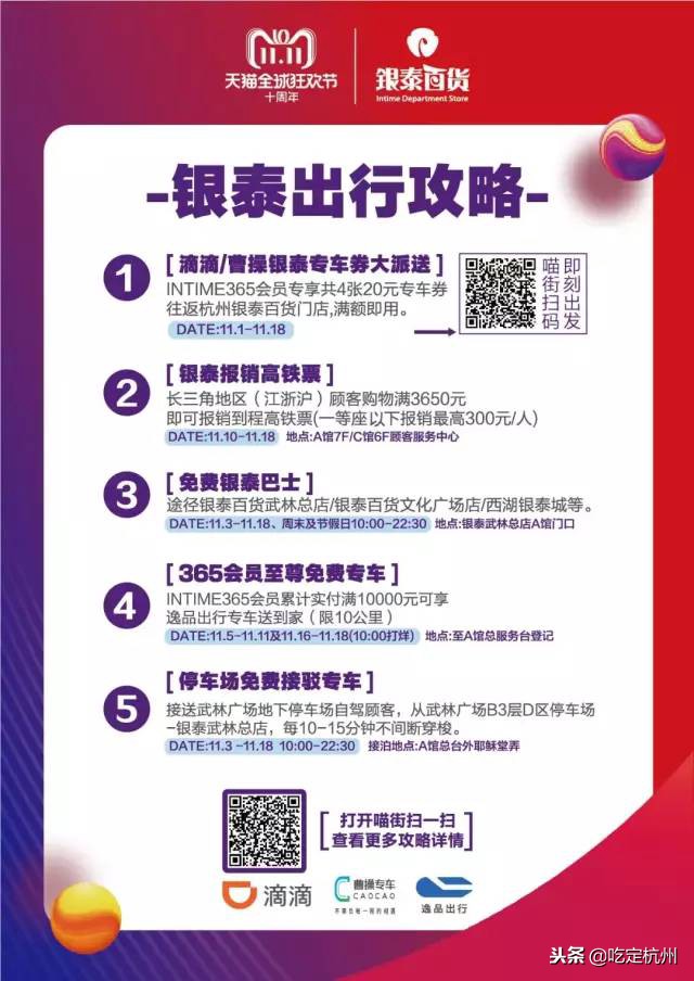 双11期间银泰百货客流同比增长,2020年双11杭州武林银泰