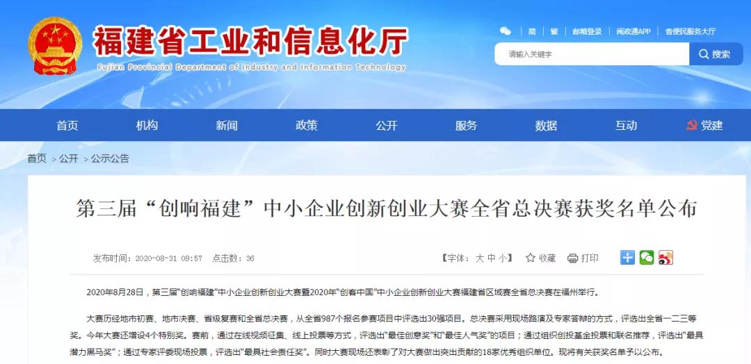 福建互联网创新创业大赛获奖名单,福建大学生创新创业获奖项目