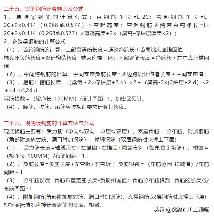 土建工程量计算规则与方法,土建计算规则