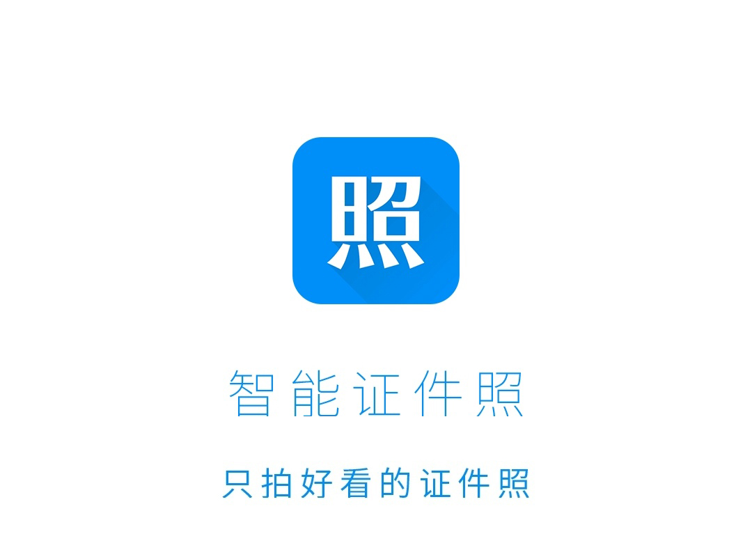 智能证件照app抖音,智能精美证件照app