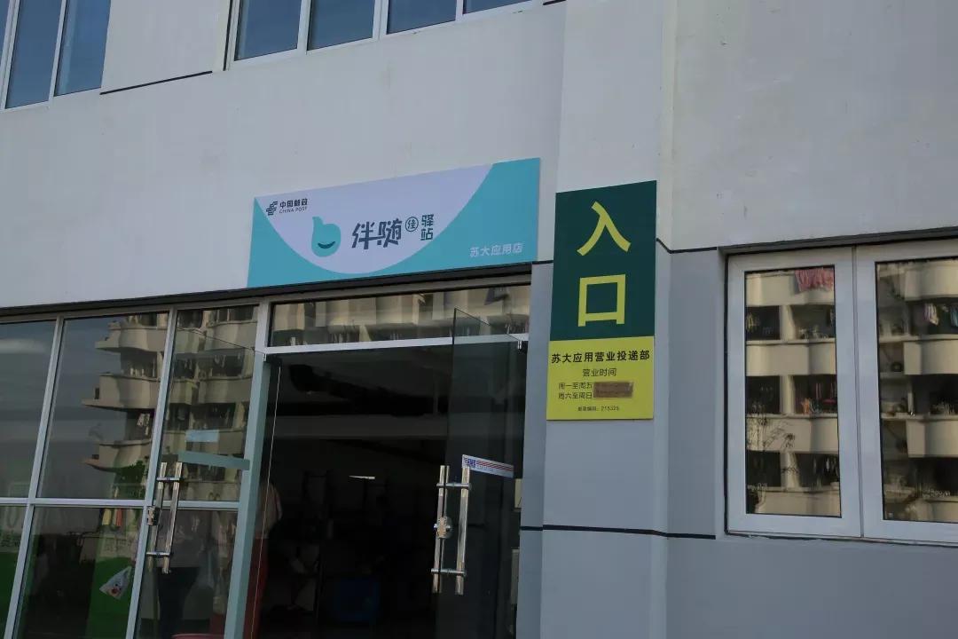 江苏省高校(六十六)苏州大学应用技术学院