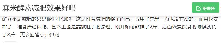 森米减肥传销骗局揭秘,森米酵素减肥不掉是什么原因