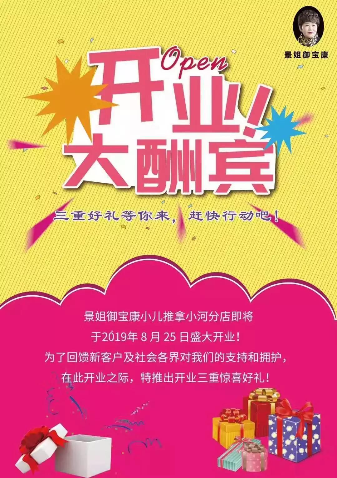 御宝康小儿推拿店,推拿按摩店开业大吉