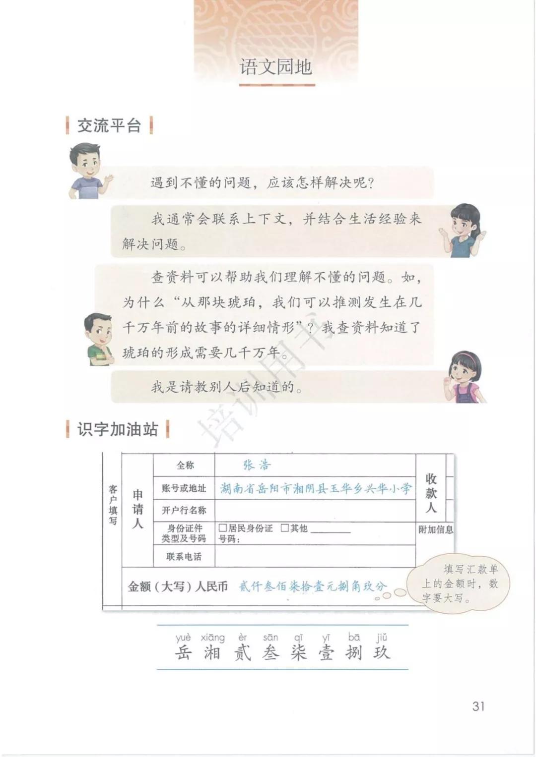 完整版|部编人教版语文四年级下册教材课本，最新高清版