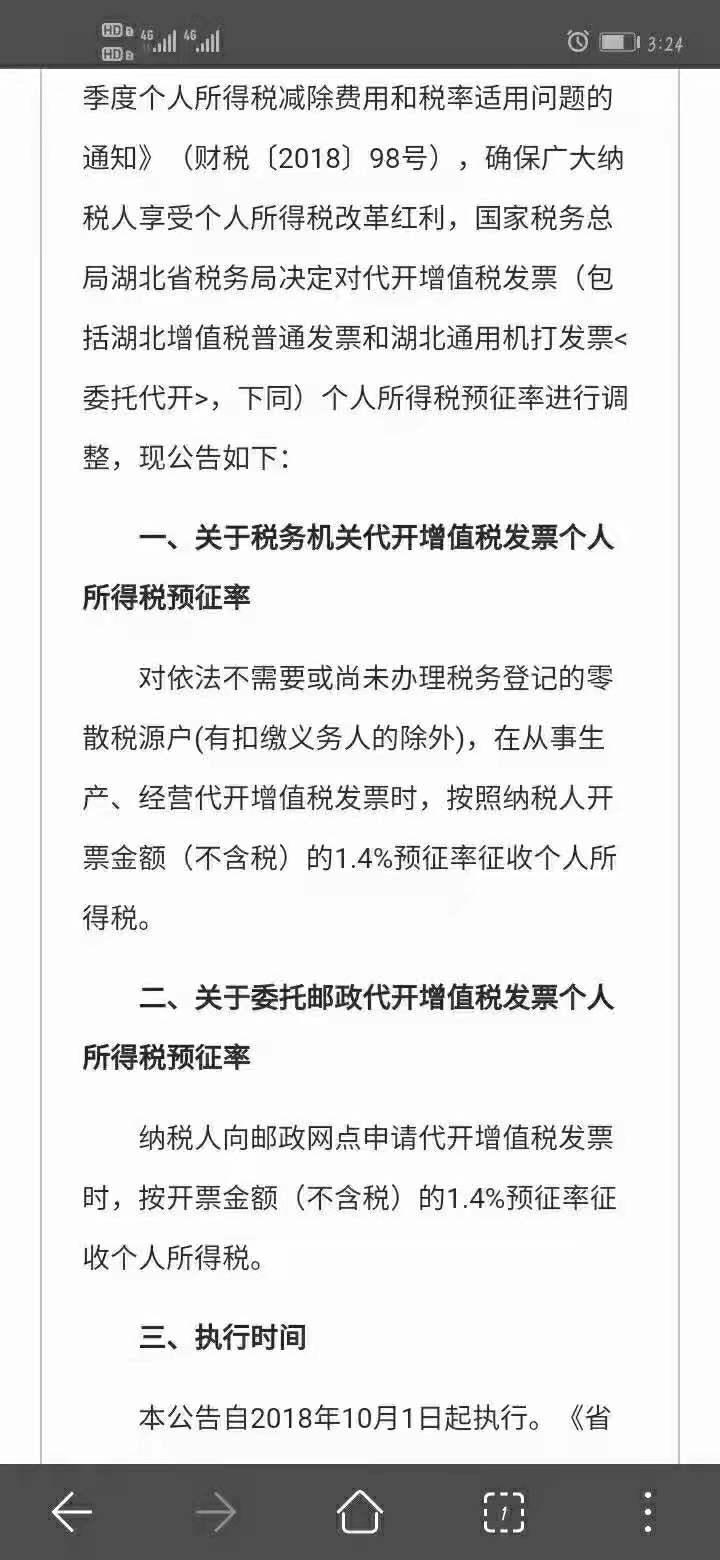 取得虚开发票未抵扣如何处罚,取得发票未交税