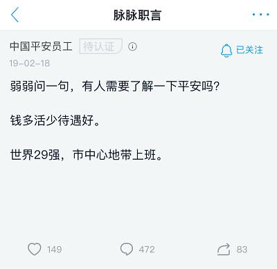 平安大量招人，活少钱多福利好！前平安员工：呵呵，来了你就知道