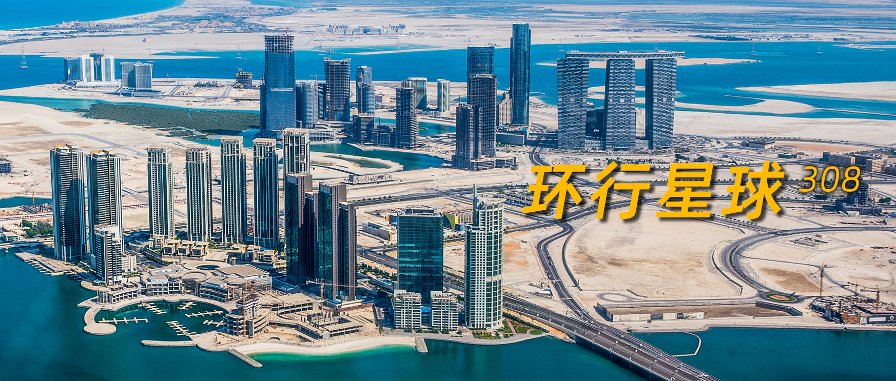 迪拜的奢侈之城,迪拜土豪城简介