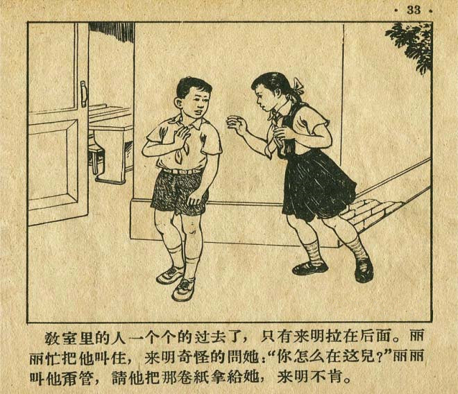 连环画手绘踢球,八十年代足球连环画