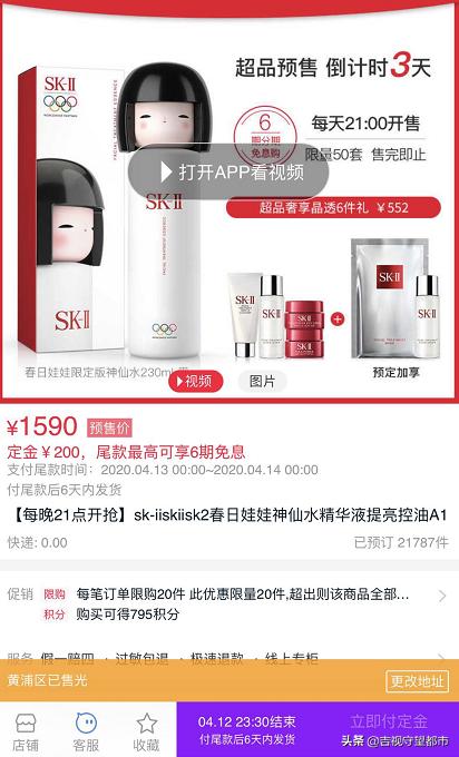 sk2神仙水春日娃娃多少钱一瓶,sk-2春日娃娃奥运限定神仙水