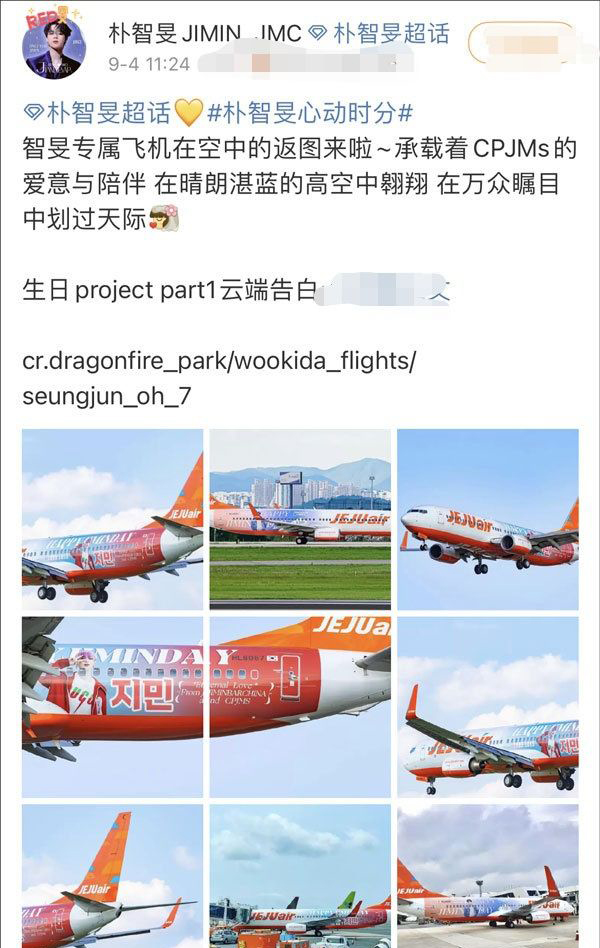 中国粉丝为韩星定制飞机应援,中国粉丝为韩星包机