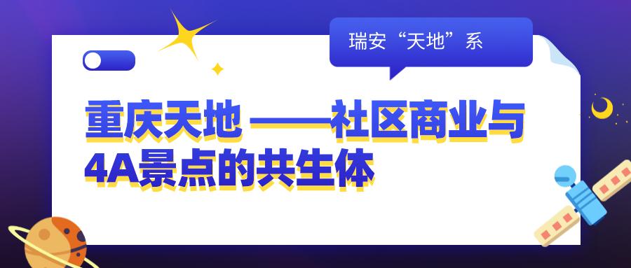 社区邻里中心商业体布局,社区与辖区内大型综合商场共建