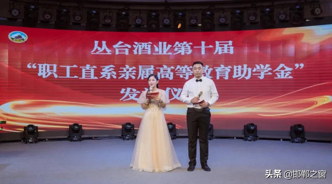 丛台酒业职工直系亲属助学金,丛台酒业捐资助学