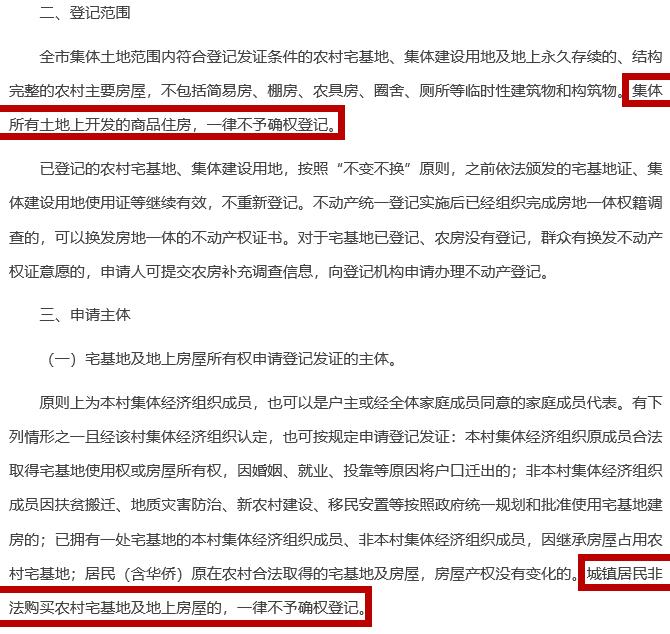 广州地区农村房屋确权几时发证,广州房子不限购政策