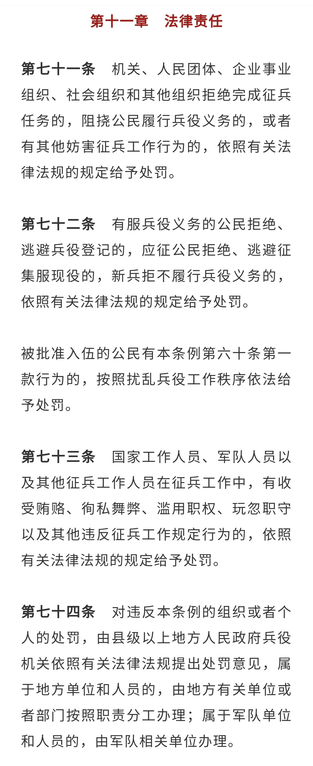 征兵重大变化二次入伍年龄,征兵迎重大变化