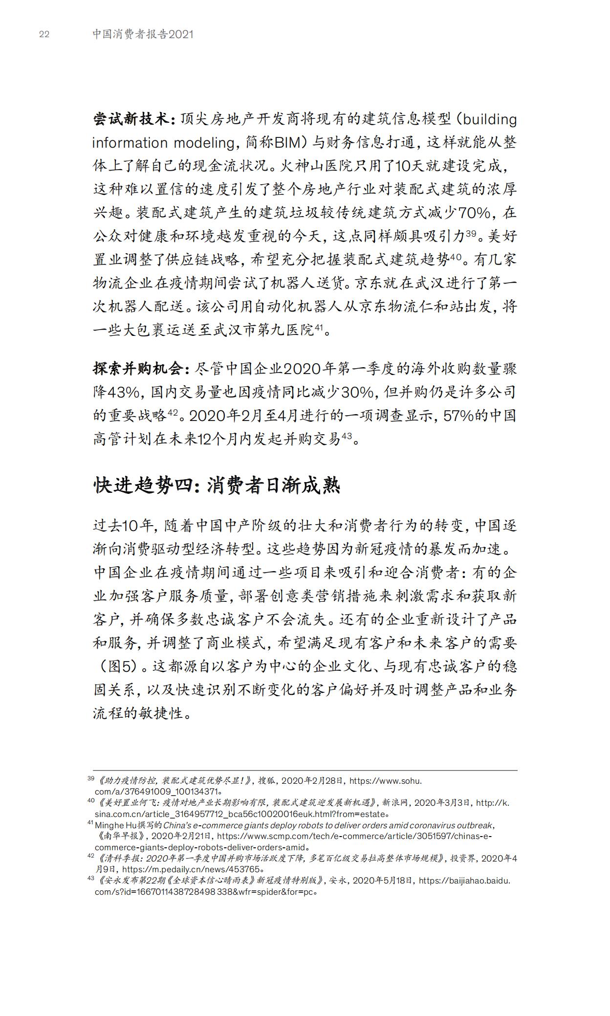 2023麦肯锡中国消费者报告,麦肯锡2021年中国消费者报告