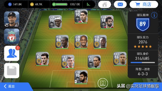 实况足球2018欧冠联赛曼城vs皇马,2019实况足球利物浦欧冠半决赛