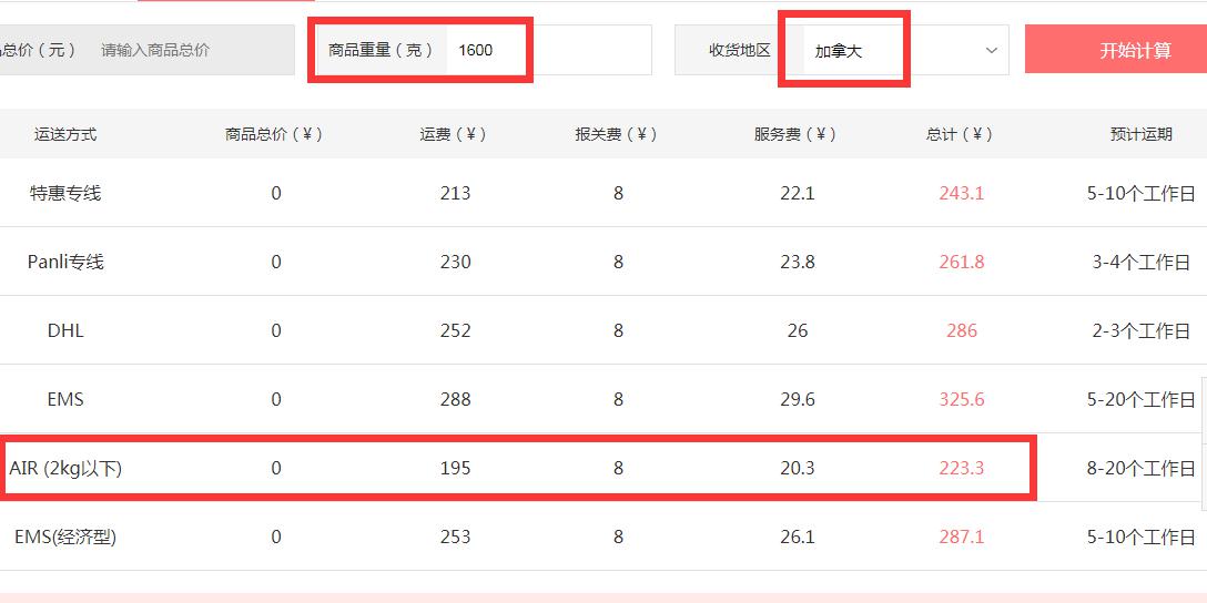 中国到加拿大海运收费,中国到加拿大快递是怎么收费