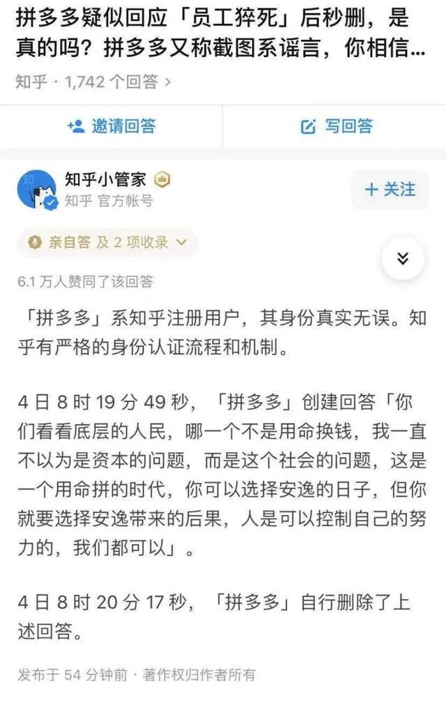 猝死、自杀、辞退漩涡中的拼多多，黄峥曾称“人是最宝贵的资产”
