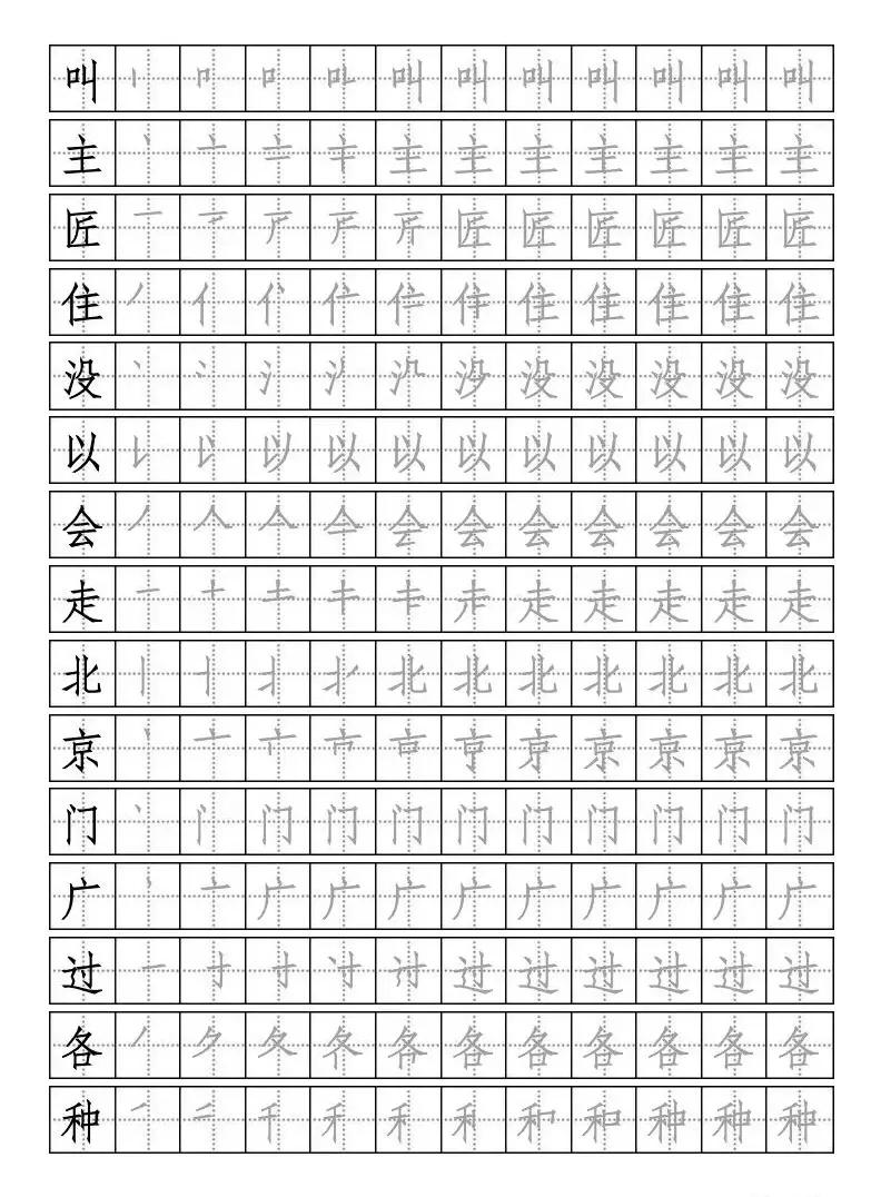 一年级下册易错字笔顺,一年级下册生字笔顺打印版