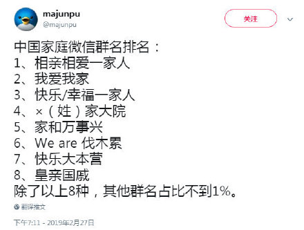 中国家庭八大微信群名排名，你中枪了吗？