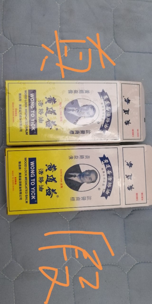 黄道益的真假辨别2020年,2020年黄道益真假辨别