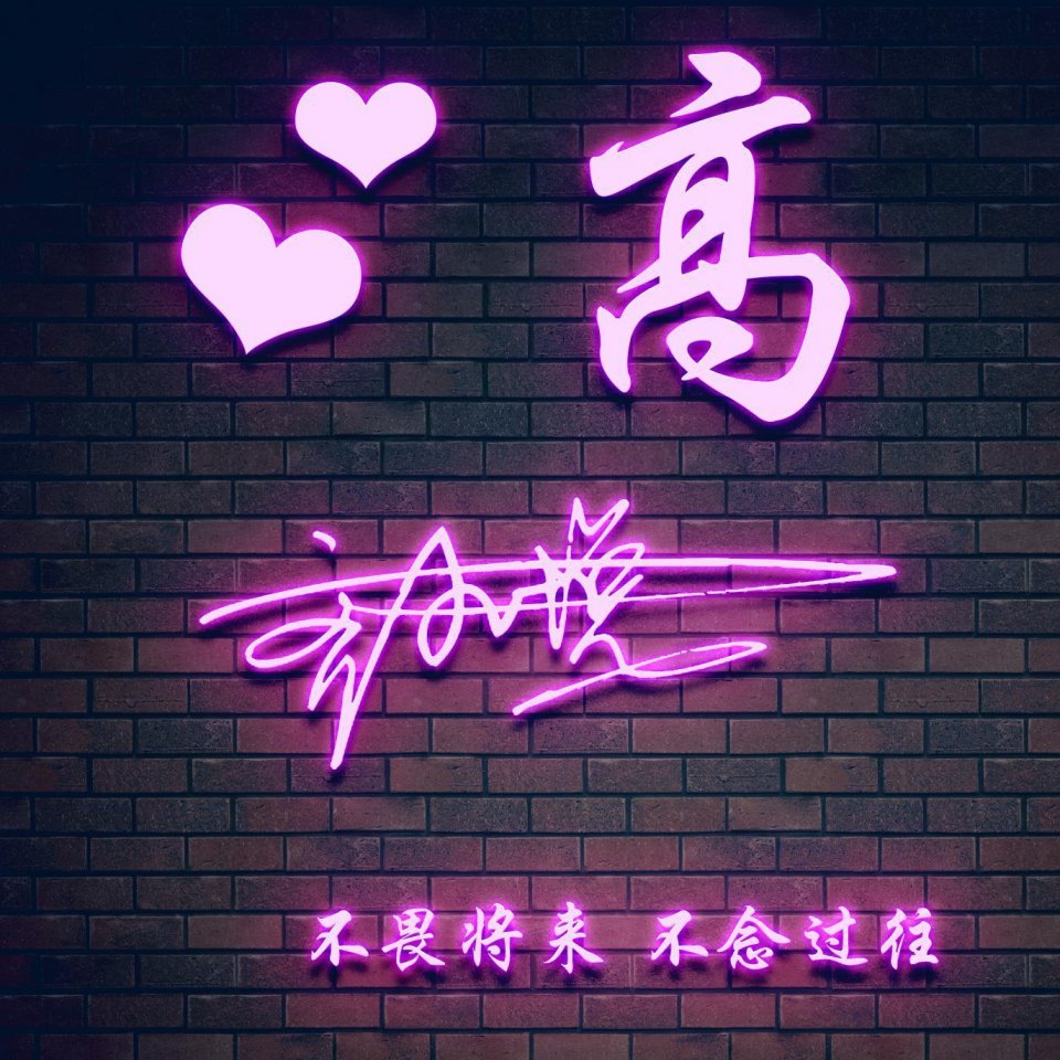 最新款个性3d立体微信姓氏头像,2019最好看的微信头像姓氏