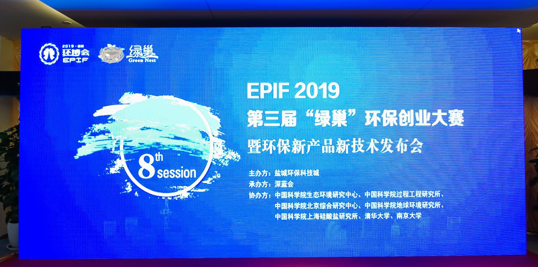 绿巢环保创业大赛在上海拉开帷幕