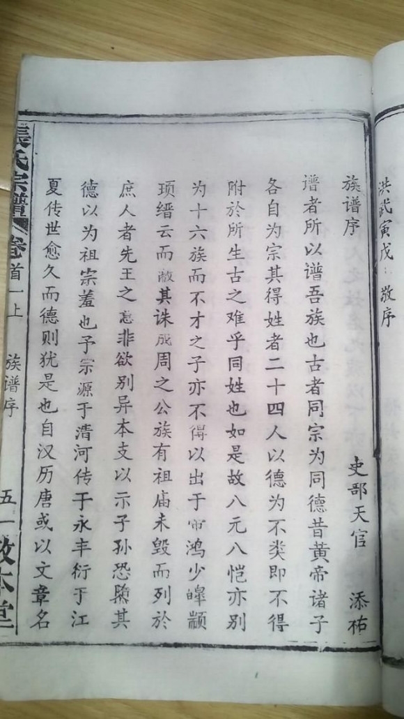 鄂州张姓的来源简介,鄂州左岭张氏家谱