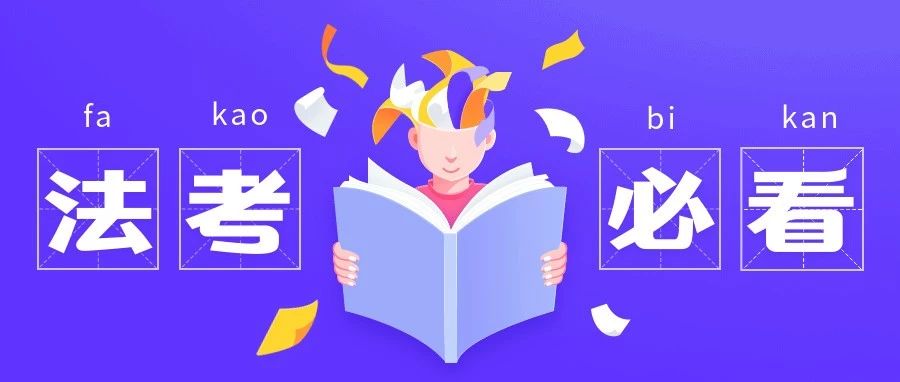 手把手教你考法考,一文带你了解法考