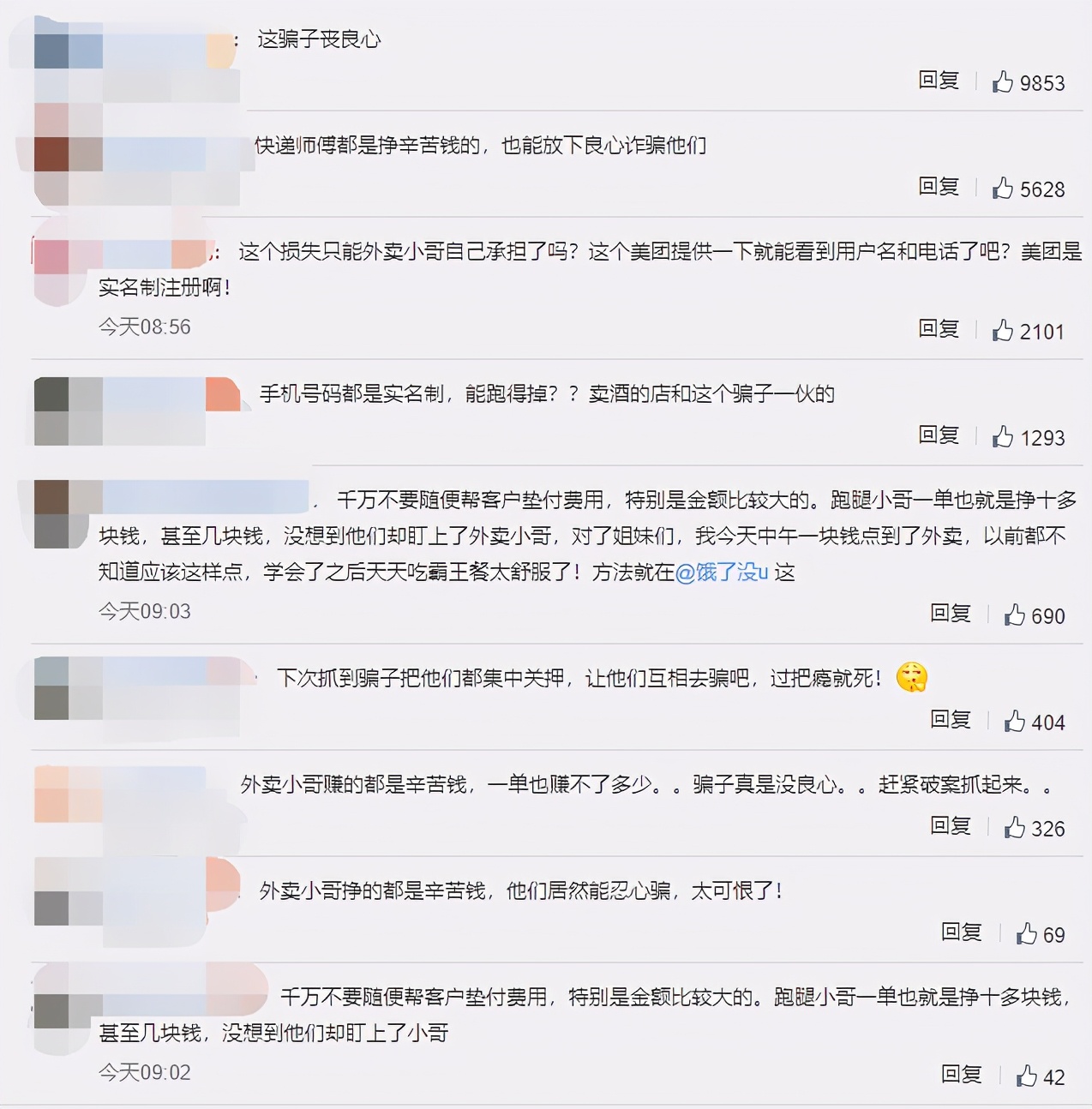 外卖小哥带红酒被骗,外卖小哥跑腿送红酒被骗488元