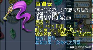 梦幻西游高价值宝宝摆错价格,梦幻西游装备怎么估价