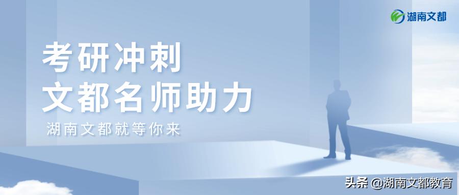 长沙考研冲刺集训营推荐,长沙集训营考研