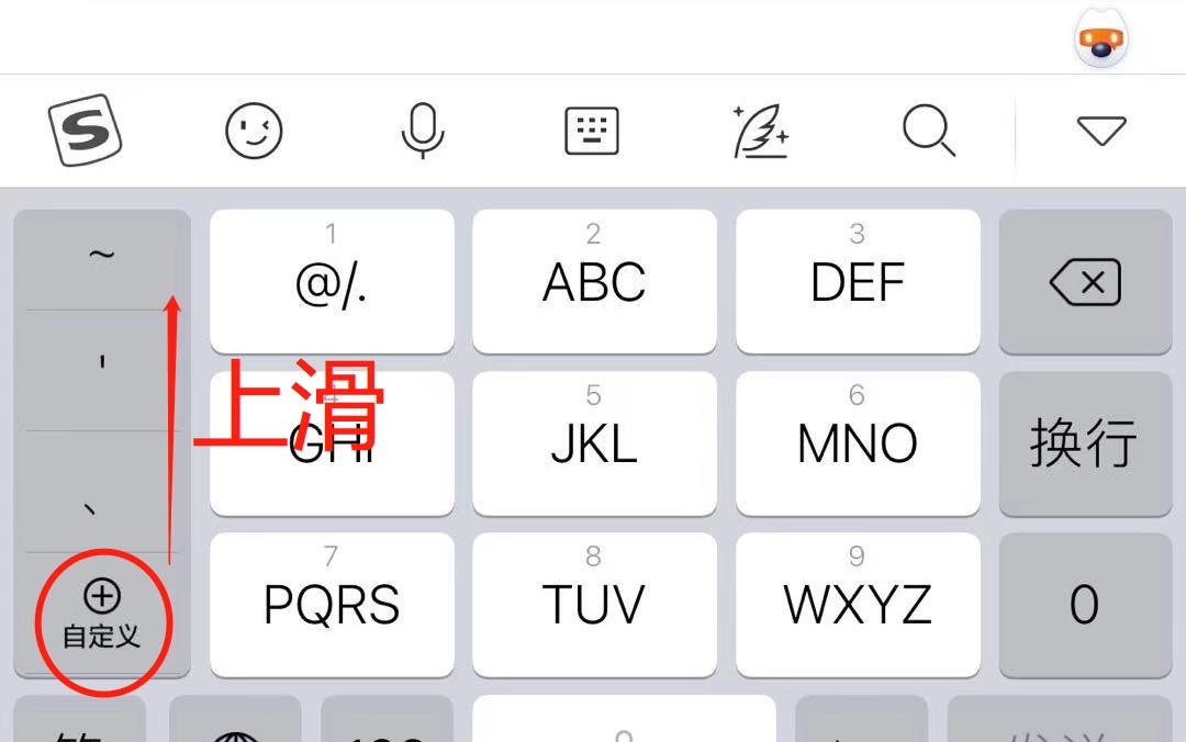 搜狗输入技巧知识大全,搜狗26键自定义符号