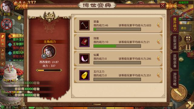 传世群英传奇攻略,传世群英如何玩