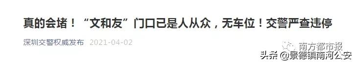 刷爆了！排到5万多号，现场人人人人，交警紧急喊话！深圳文和友今早道歉