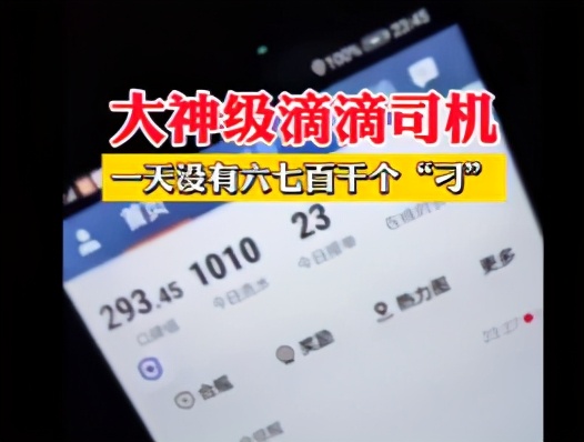 滴滴快车大神一个月多少流水,滴滴老司机分享经验一天流水900