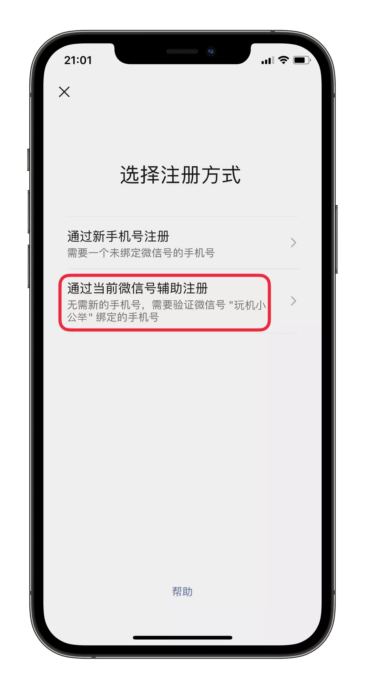 微信注册新号测试,微信内测一个手机号注册两个微信